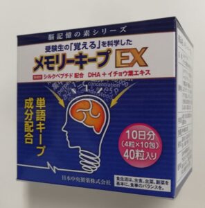 メモリーキープEX（日本中央製薬）