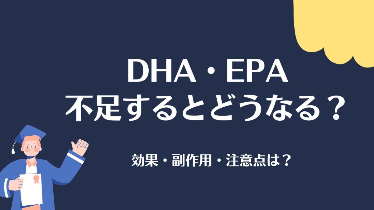 DHA･EPA不足するとどうなる？成長期の脳や目に与える効果と注意点
